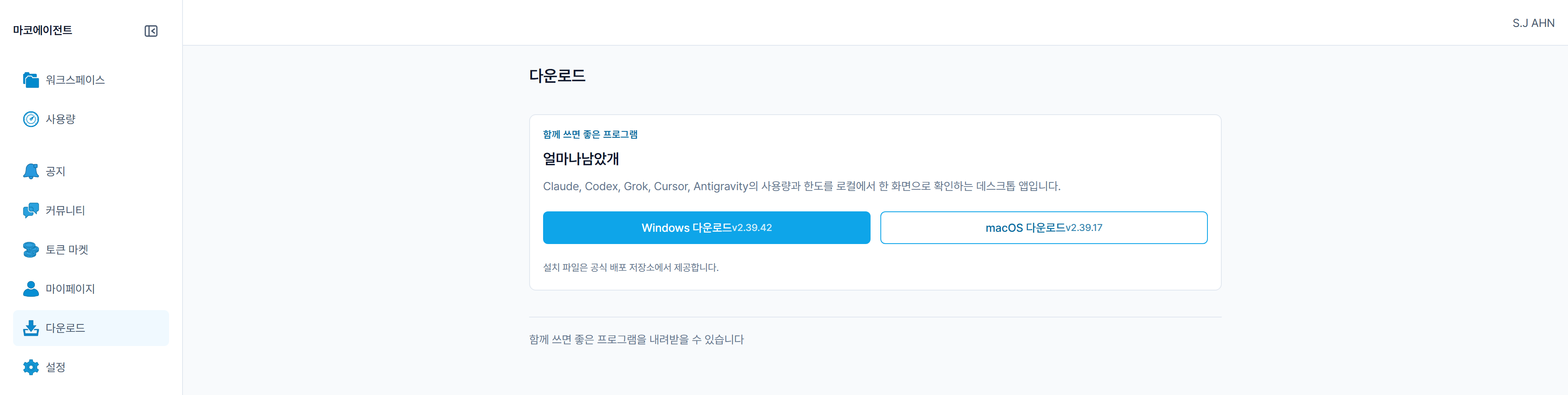Downloads screen introducing 얼마나남았개 and download actions.